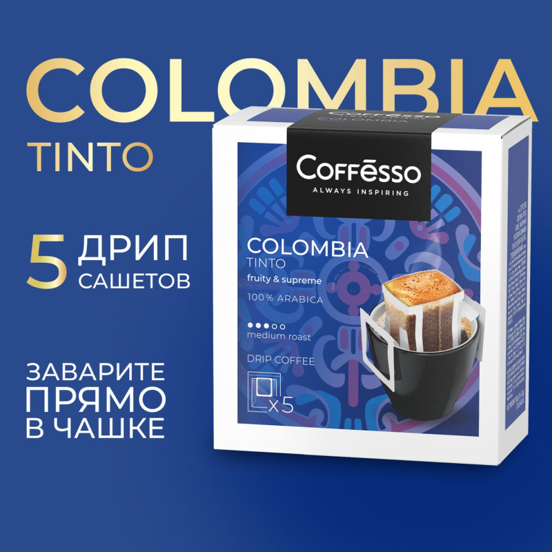 Кофе Coffesso Colombia Tinto дрип-пакет 5 шт/уп - фото 6