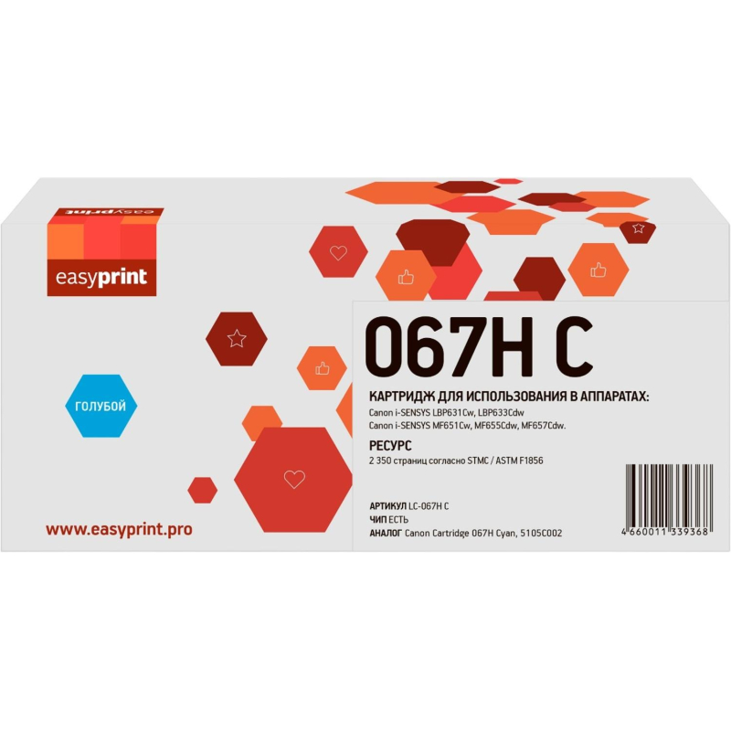 Картридж лазерный EasyPrint LC-067H C гол. для Canon LBP631Cw/LBP633Cdw - фото 1