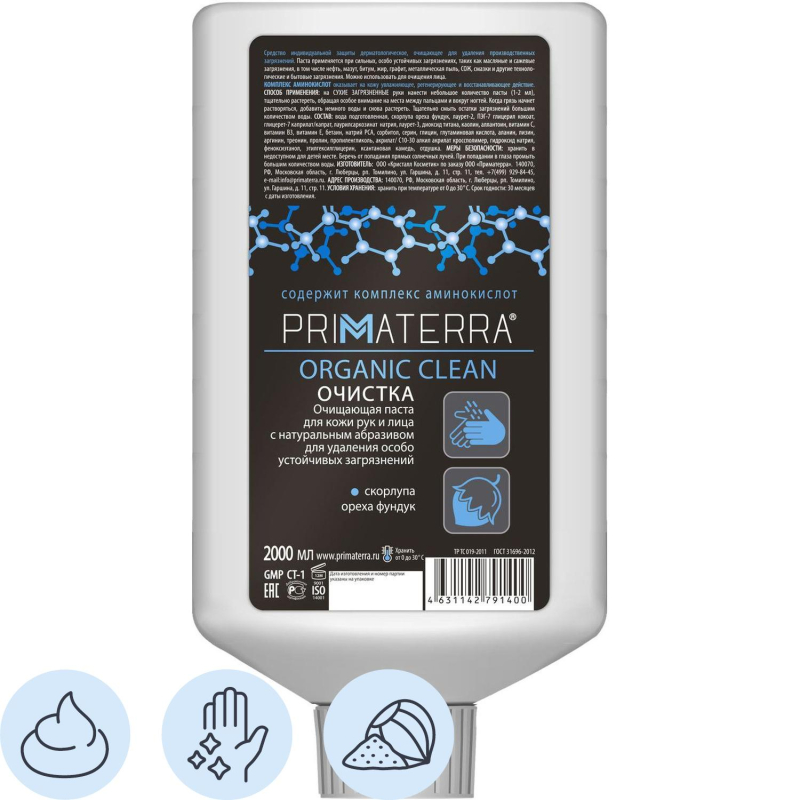 Паста очищающая Primaterra ORGANIC CLEAN с натур абраз картридж 2000 мл - фото 1
