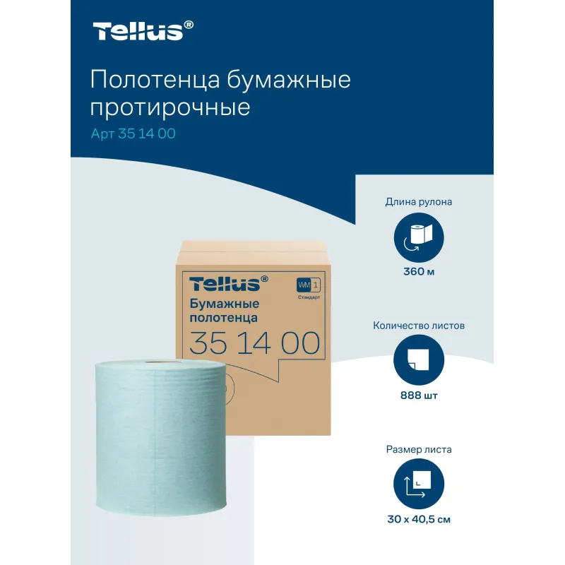 Бумага протирочная Торк/Tellus 1сл с перфорацией бирюзовый 1рул 351400 - фото 5