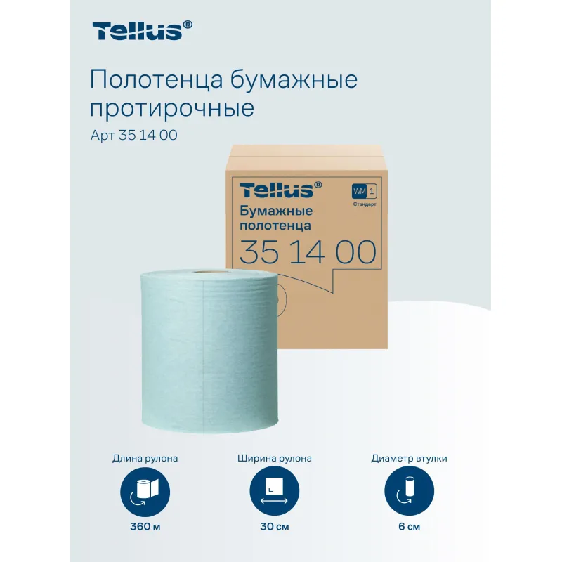 Бумага протирочная Торк/Tellus 1сл с перфорацией бирюзовый 1рул 351400 - фото 7