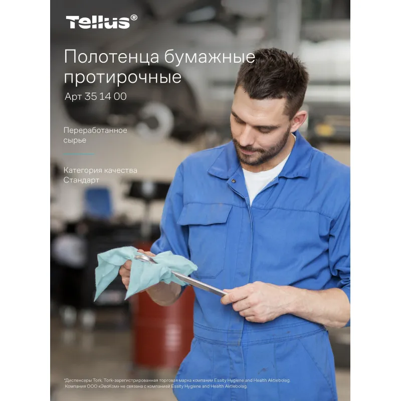 Бумага протирочная Торк/Tellus 1сл с перфорацией бирюзовый 1рул 351400 - фото 11