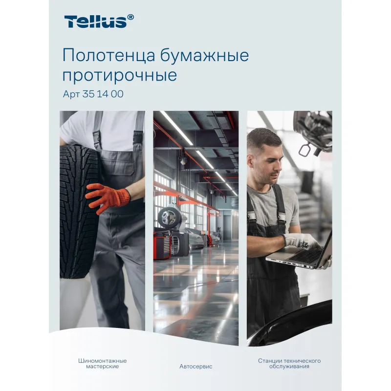 Бумага протирочная Торк/Tellus 1сл с перфорацией бирюзовый 1рул 351400 - фото 12