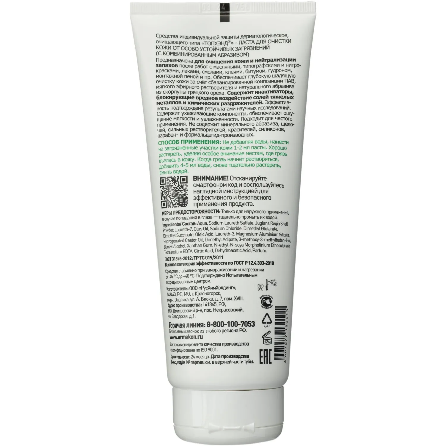Паста очищающая Армакон Топхэнд с комбинир абраз д/сильн загряз 200мл(1205) - фото 2