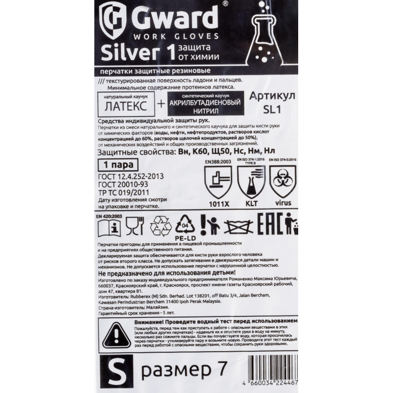 Перчатки защитные латекс КЩС Gward SL1 цв.синий р.8 (12 пар/уп) - фото 7