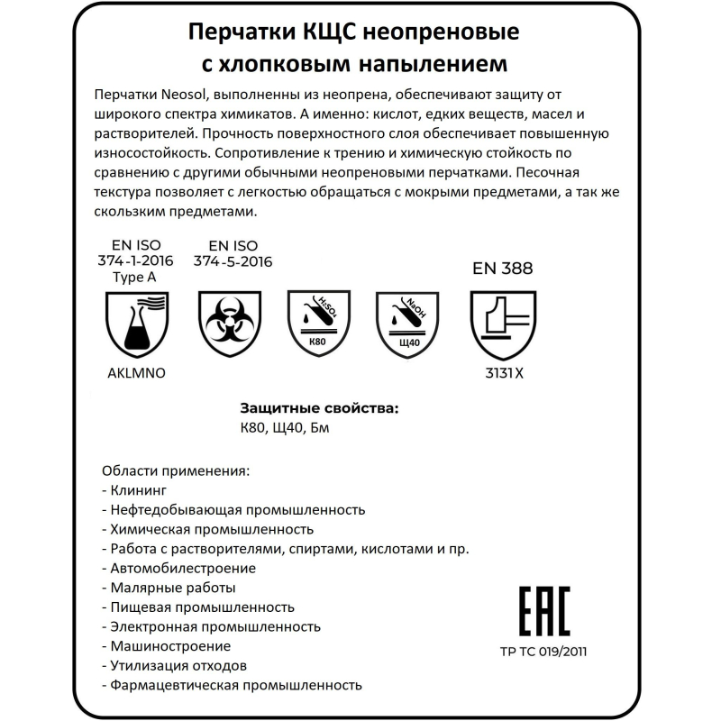 Перчатки защитные неопрен Lakeland Neosol EC30F цв.черный р.9 - фото 10