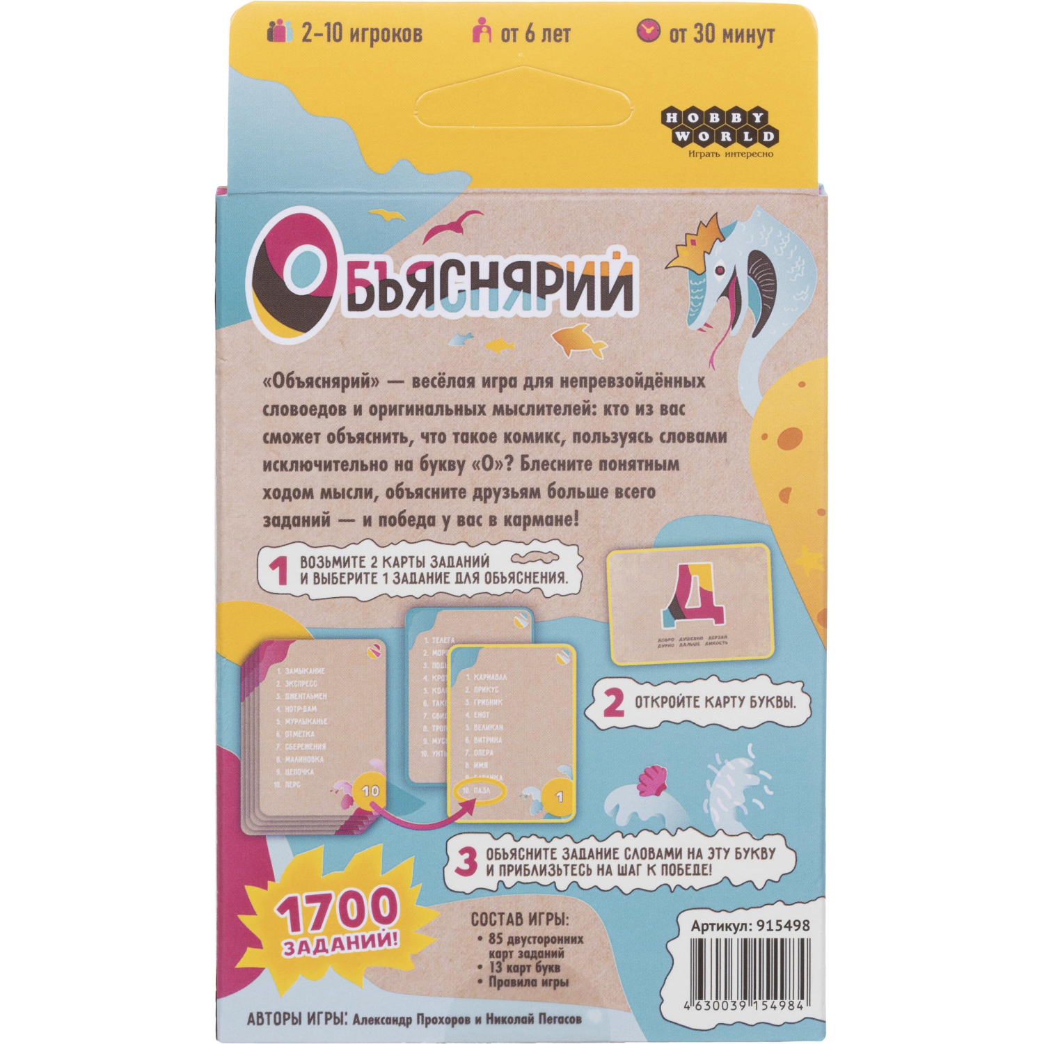 Настольная игра Объяснярий арт. 915498 - фото 4