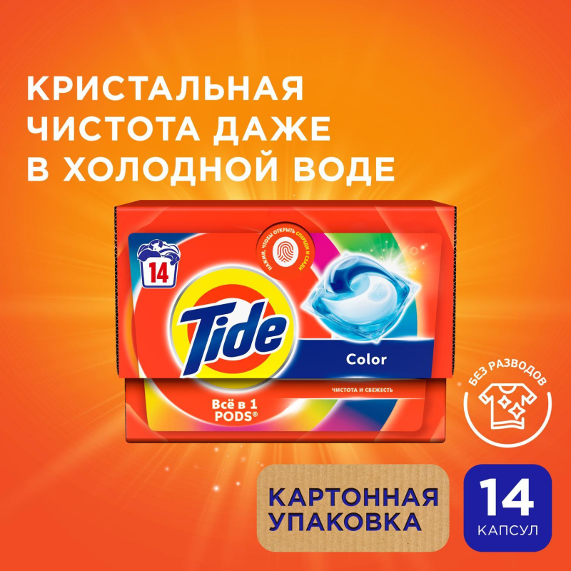 Капсулы для стирки Тайд жидкий в капсулах Color 14шт/уп - фото 3