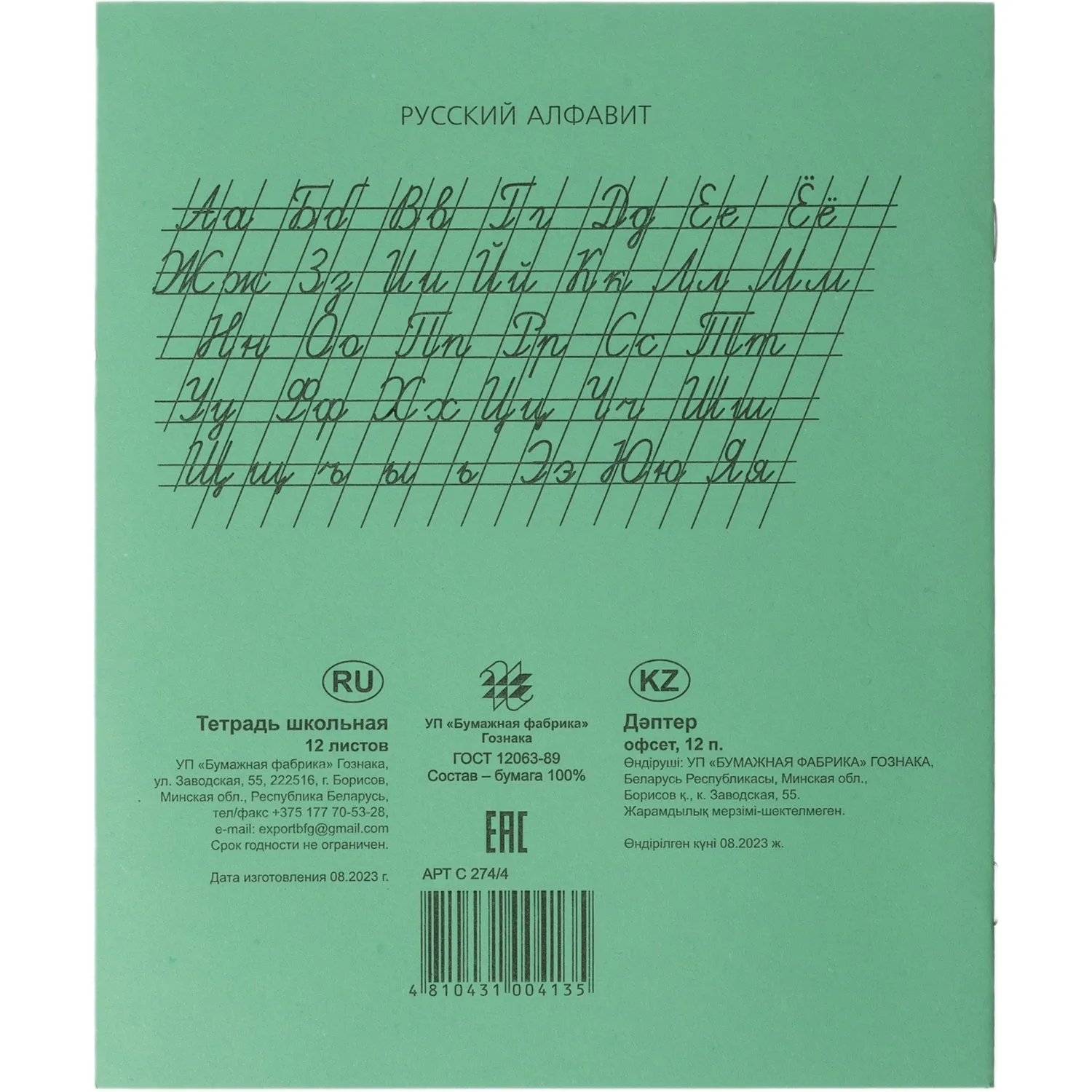Тетрадь школьная А5 12л ГОЗНАК косая линейка 60г/м2 бел&gt;96% зеленая уп20шт - фото 8