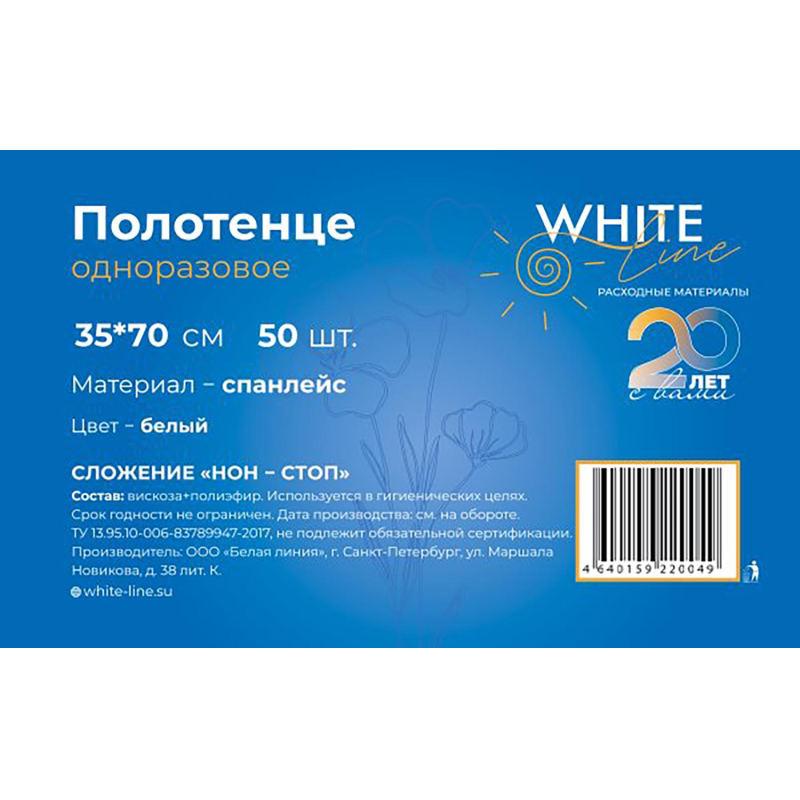 Салфетка спанлейс 35x70 см, белый, пл.50, 50шт/уп, 10253(0049) - фото 4
