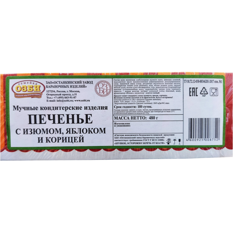 Печенье Семейка ОЗБИ с изюмом, яблоком и корицей мини-ТВ 480 Г - фото 4