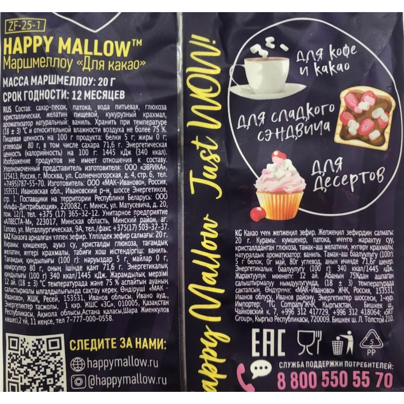 Зефир Happy Mallow воздушный для какао, 20г 20шт/уп - фото 3