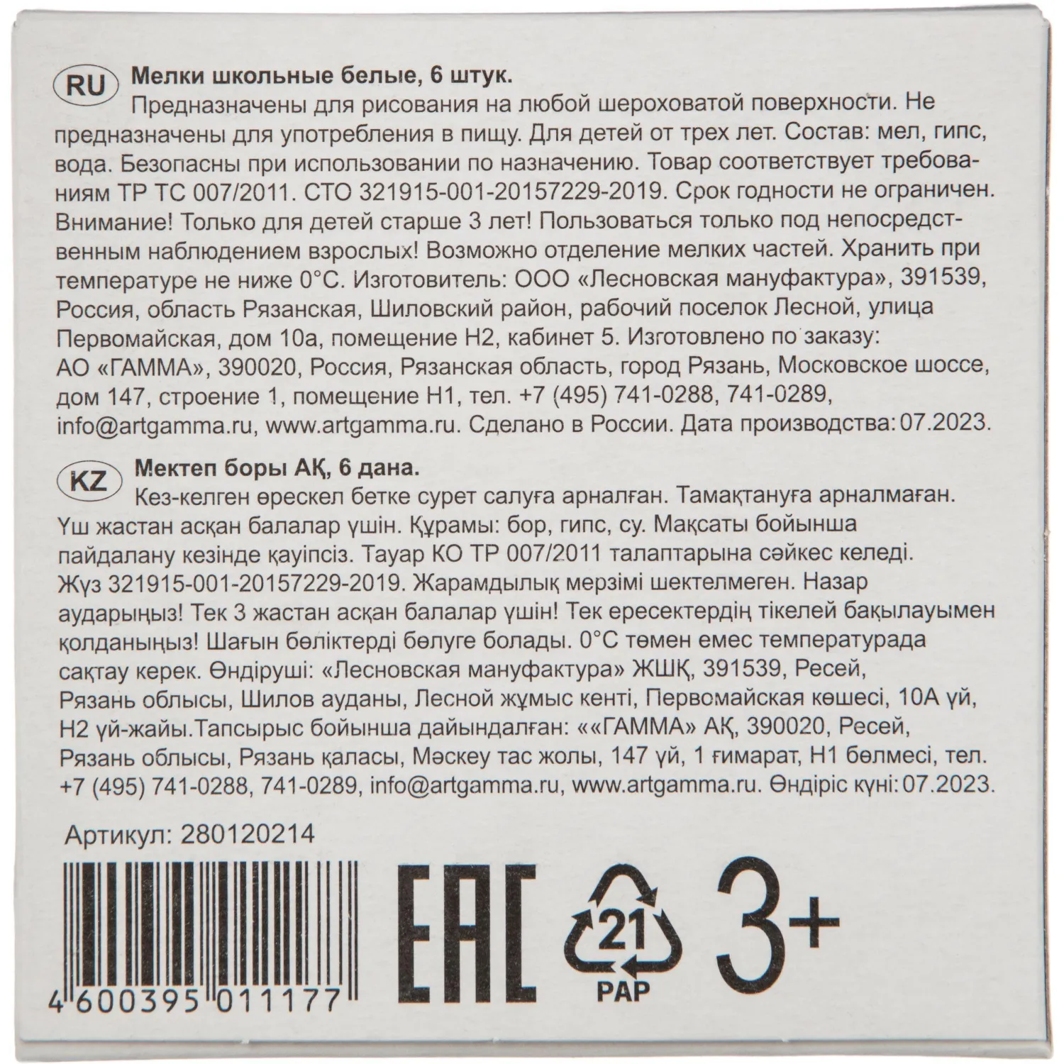 Мел школьный Гамма,бел, наб.6шт.,средн тверд,квадратн, картон кор,280120214 - фото 4