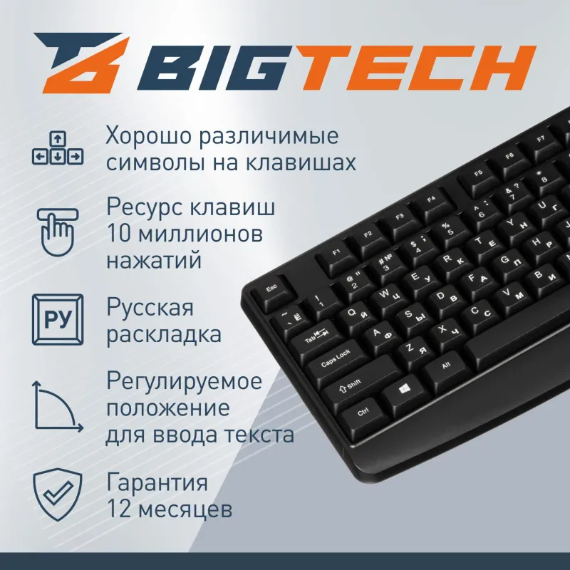 Клавиатура Bigtech BM-K120BK - фото 3