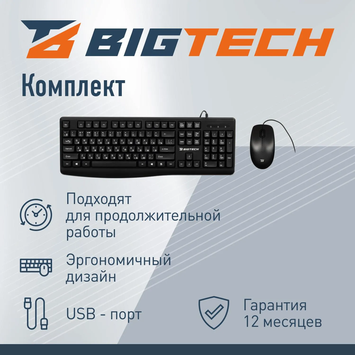 Набор клавиатура+мышь Bigtech BM-MK120 - фото 4