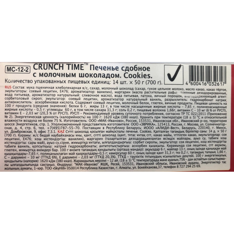 Печенье сдобное CRUNCH TIME Cookies с кусочками шоколада, 50г 14шт/уп - фото 2