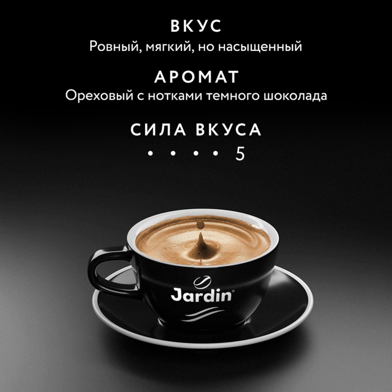 Кофе зерновой Jardin Густо Нуово, жар.прем/с1000г - фото 4