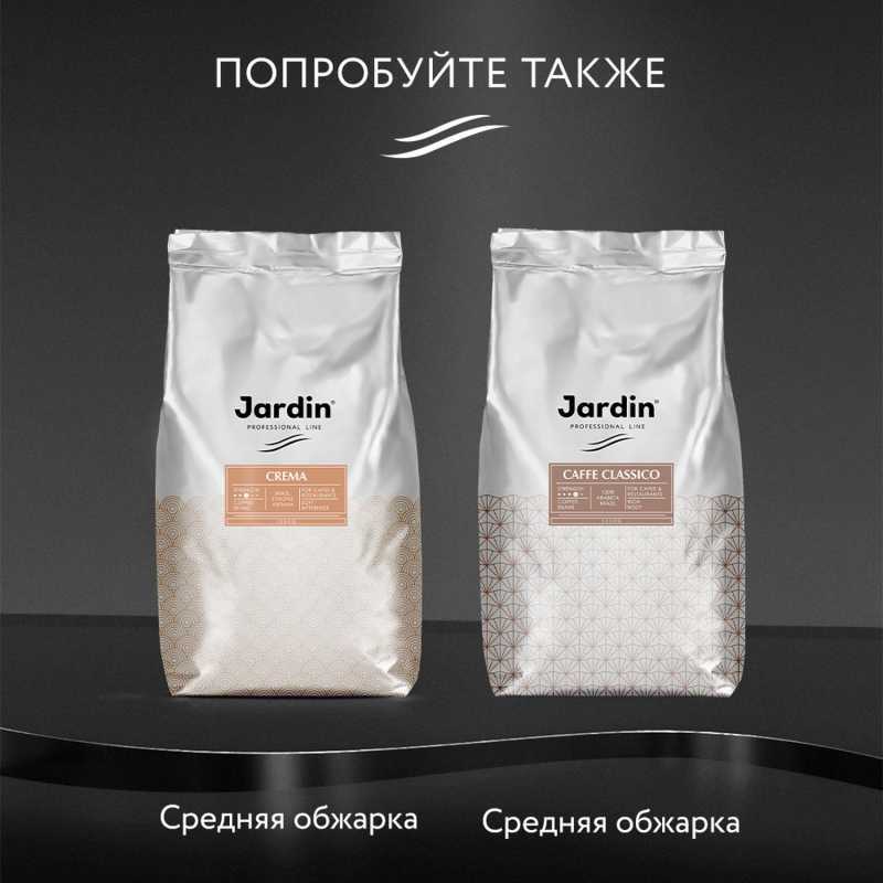 Кофе зерновой Jardin Густо Нуово, жар.прем/с1000г - фото 7