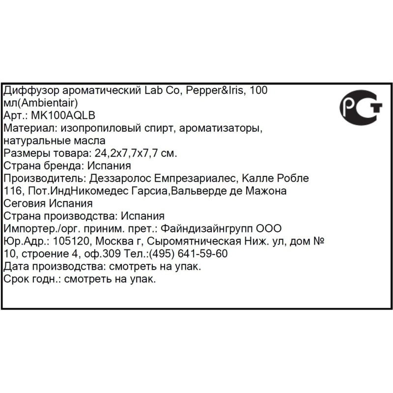 Аромадиффузор Lab Co, Розовый перец и ирис, 100 мл, MK100AQLB - фото 5