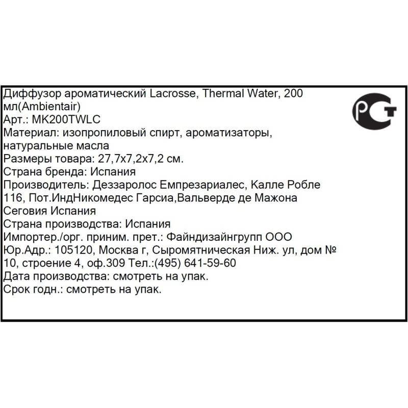Аромадиффузор Lacrosse, Термальный источник, 200 мл, MK200TWLC - фото 5