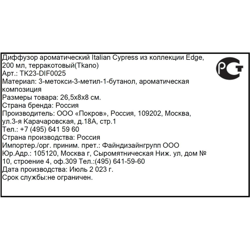 Аромадиффузор Italian Cypress из коллекции Edge,200мл,терракот,TK23-DIF0025 - фото 6