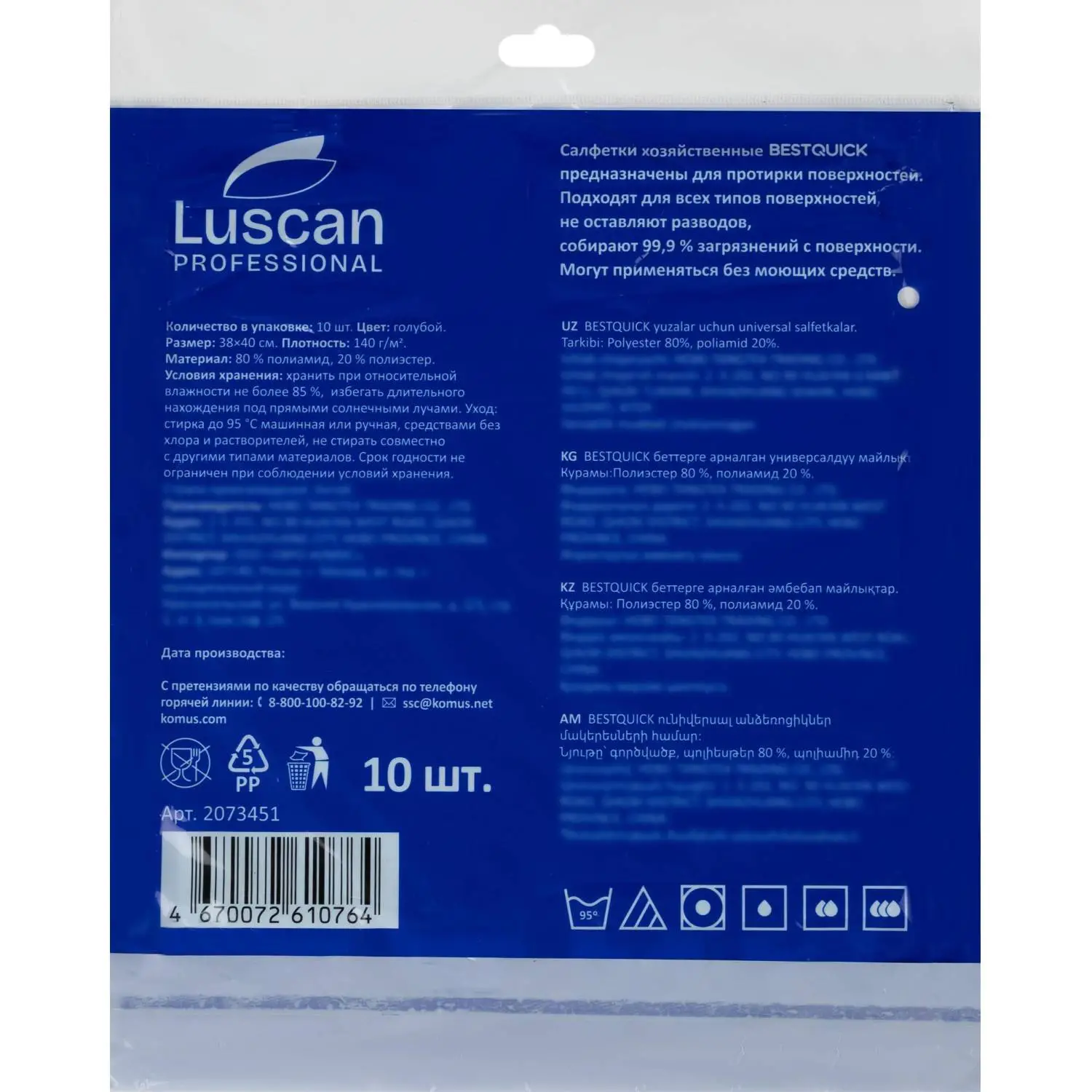 Салфетки хозяйственные Luscan Professional BESTQUICK 38х40 см голуб 10шт/уп - фото 3
