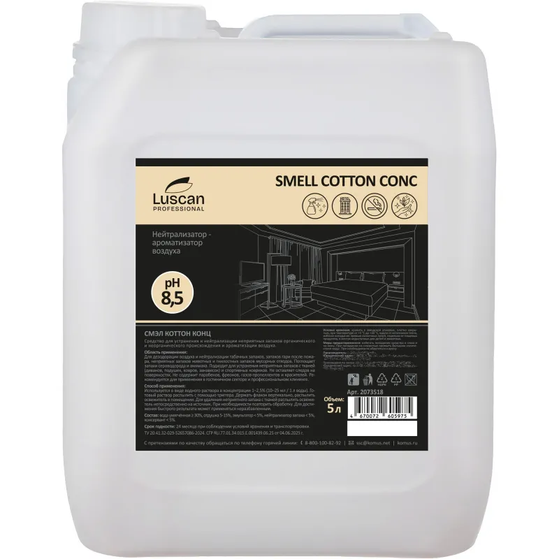 Профхим нейтрализатор запахов LuscanProf/Smell Сotton Conc, 5л - фото 1