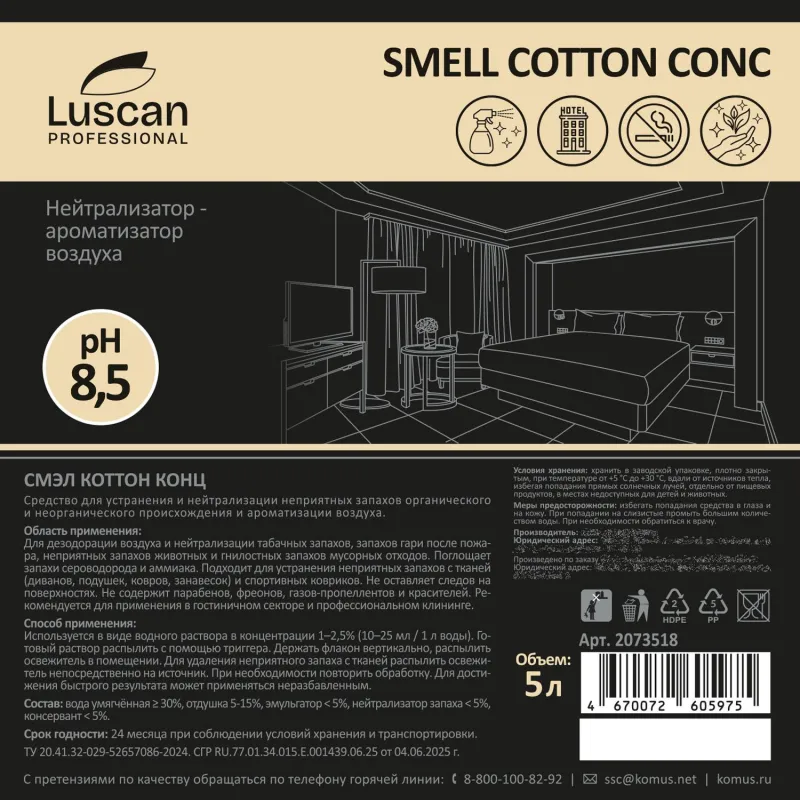 Профхим нейтрализатор запахов LuscanProf/Smell Сotton Conc, 5л - фото 4
