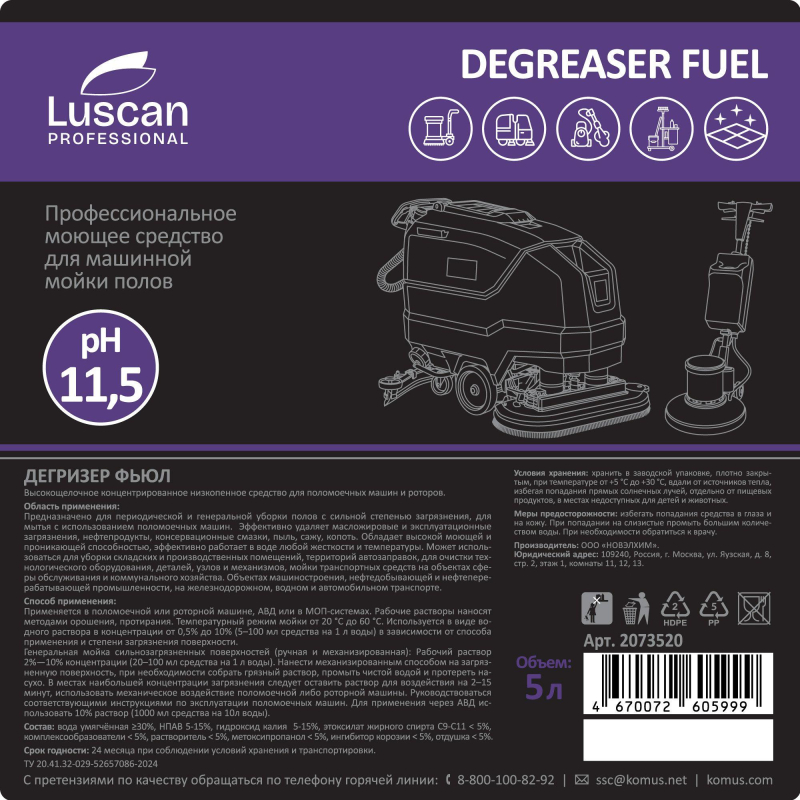 Профхим д/машин мойки щел от нефтемасл загряз Luscan Pro/Degreaser Fuel, 5л - фото 2