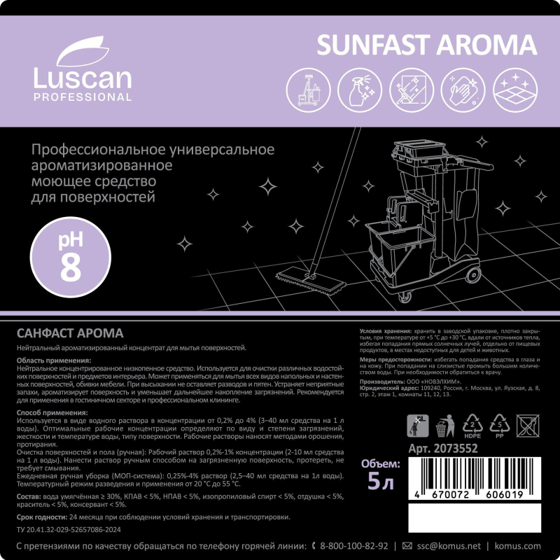 Профхим универсал арома. д/поверхн и пола Luscan Prof/Sunfast Aroma, 5л - фото 2