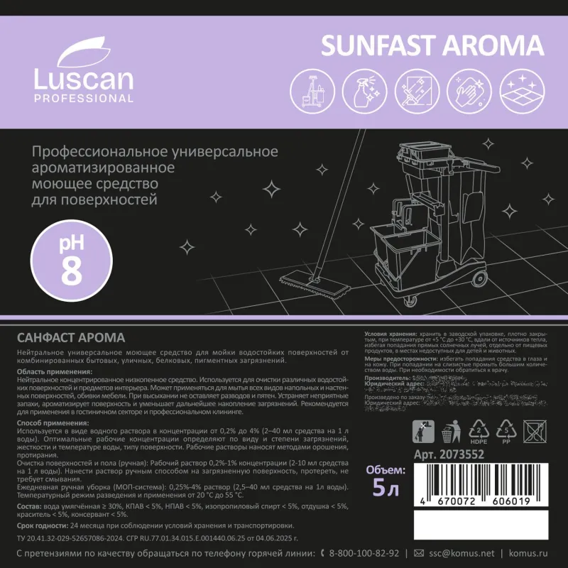 Профхим универсал арома. д/поверхн и пола Luscan Prof/Sunfast Aroma, 5л - фото 4