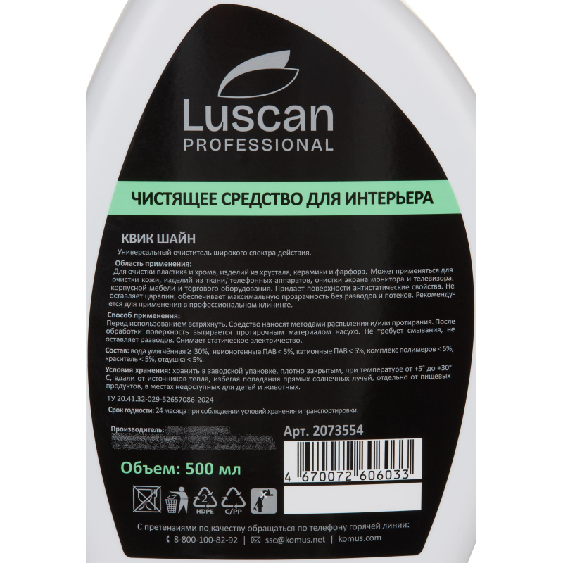 Профхим интерьер д/уборки-поверх Luscan Prof/Quick Shine, 0,5л_т/р - фото 3