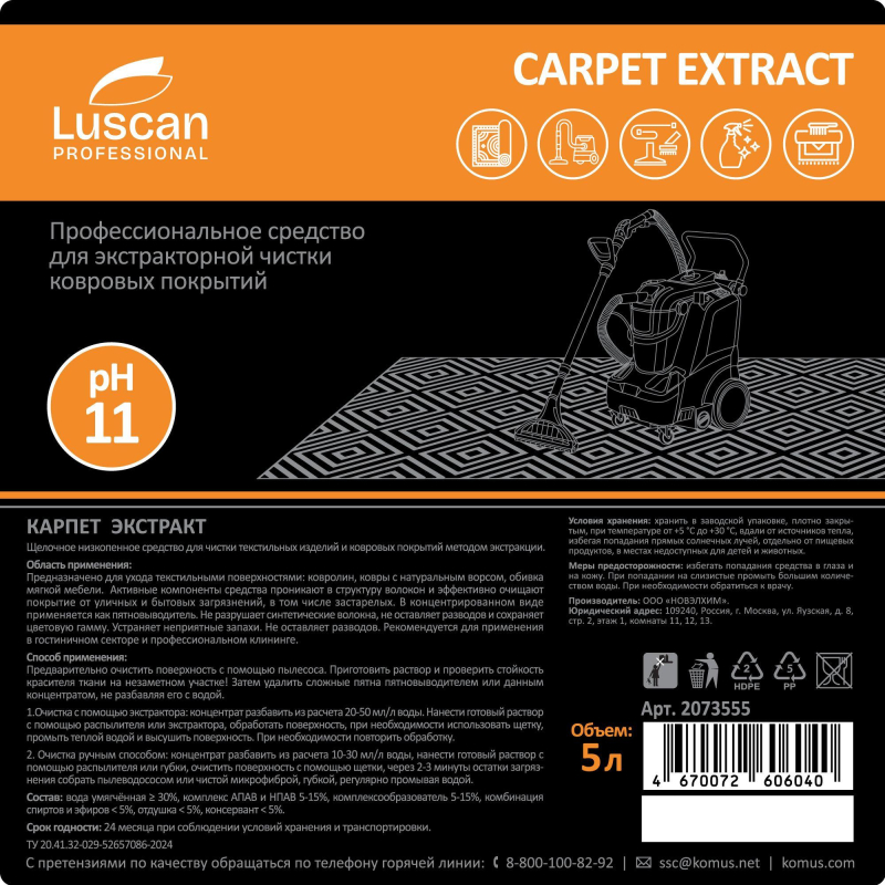 Профхим ковры д/экстрак чистки-пятновывед Luscan Prof/Сarpet Extract. 5л - фото 2