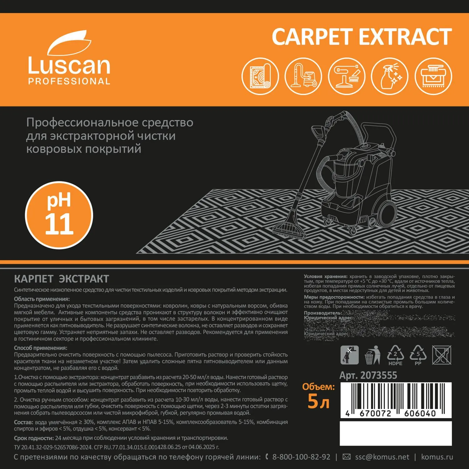 Профхим ковры д/экстрак чистки-пятновывед Luscan Prof/Сarpet Extract. 5л - фото 4