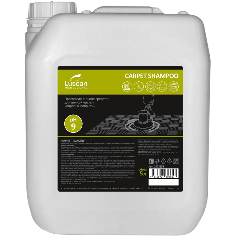 Профхим ковры шамп д/покрытий Luscan Prof/Сarpet Shampoo,5л - фото 1