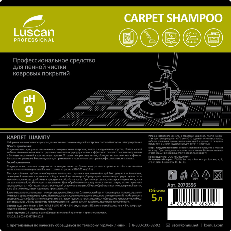 Профхим ковры шамп д/покрытий Luscan Prof/Сarpet Shampoo,5л - фото 2