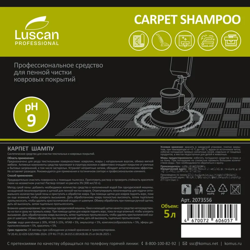 Профхим ковры шамп д/покрытий Luscan Prof/Сarpet Shampoo,5л - фото 4