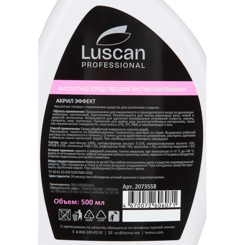 Профхим сантех сл/кисл д/акрил-метал Luscan Prof/Akril Effect, 0,5л_т/р - фото 3