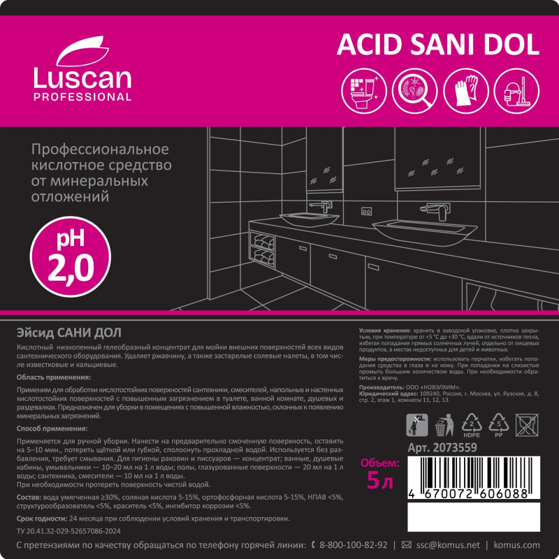 Профхим сантех кисл гель д/удален налет-ржавч Luscan Prof/Acid SANI Dol, 5л - фото 2