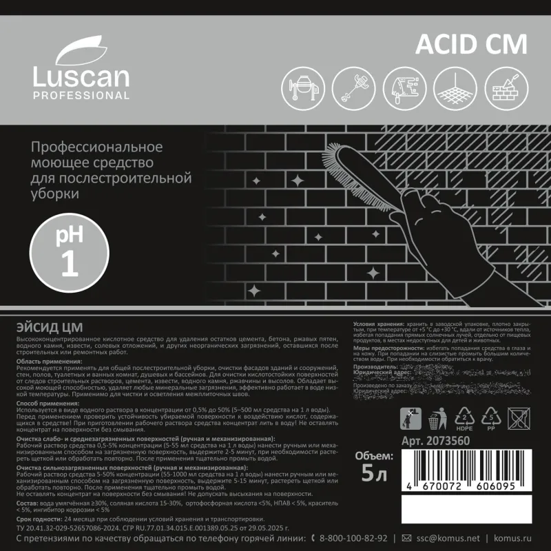 Профхим послестрой кисл д/удал цемент,затирок,ржавч Luscan Prof/Acid CM, 5л - фото 4