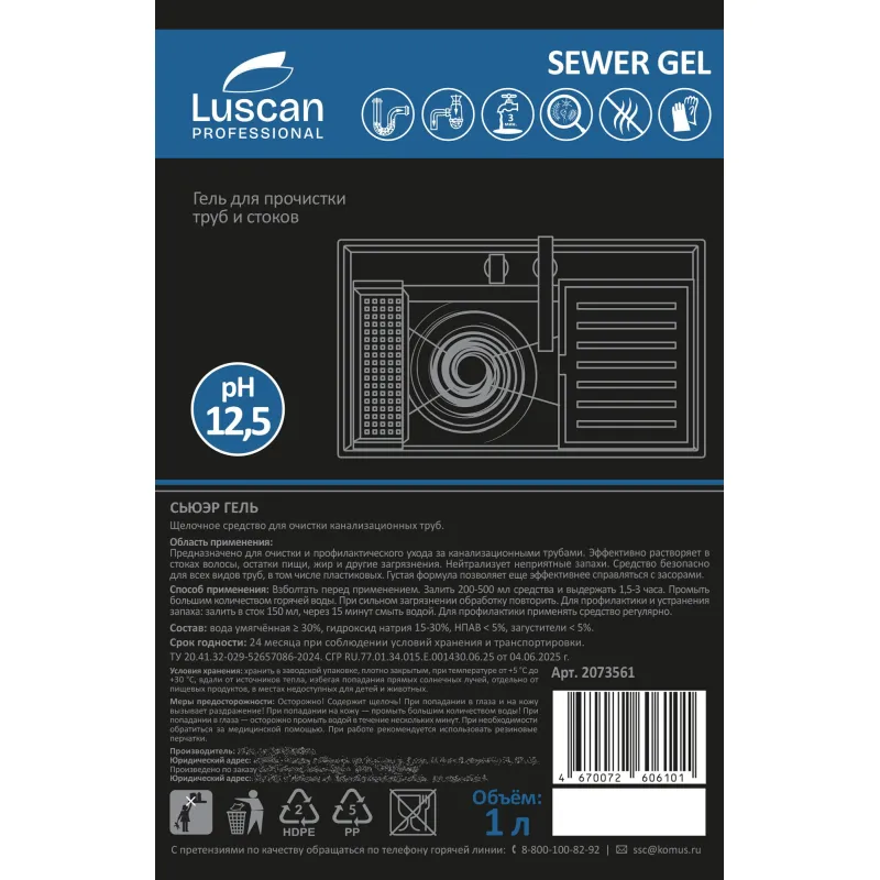 Профхим д/прочистки труб и стоков, гель Luscan Prof/Sewer gel, 1л - фото 3