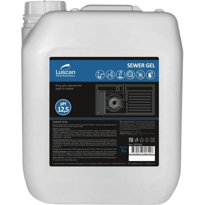 Профхим д/прочистки труб и стоков, гель Luscan Prof/Sewer gel, 5л - фото 1