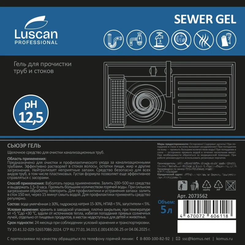 Профхим д/прочистки труб и стоков, гель Luscan Prof/Sewer gel, 5л - фото 4