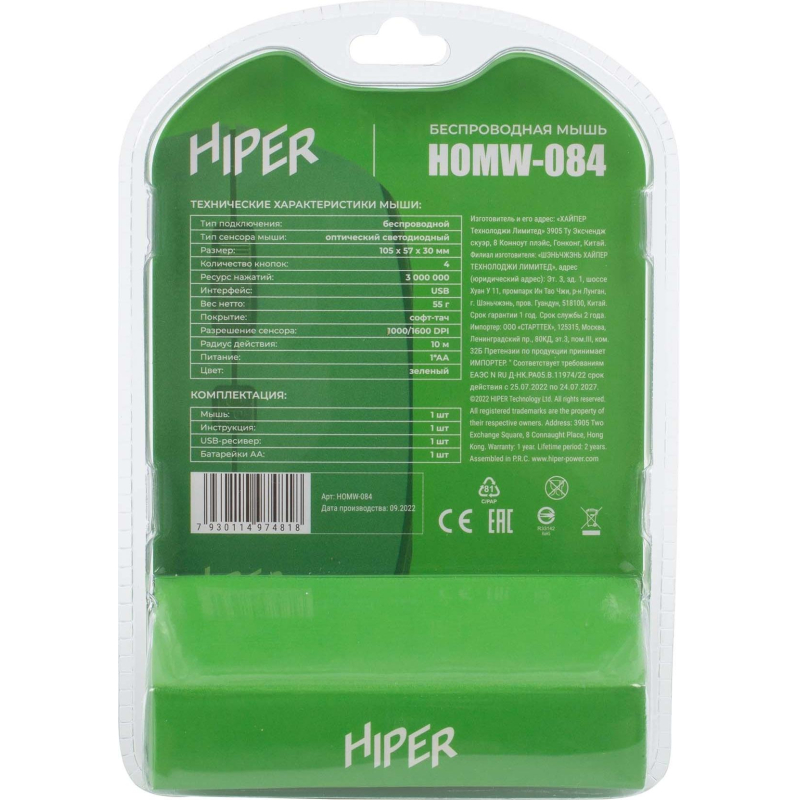 Мышь компьютерная HIPER (HOMW-084) беспроводная/зеленая - фото 8