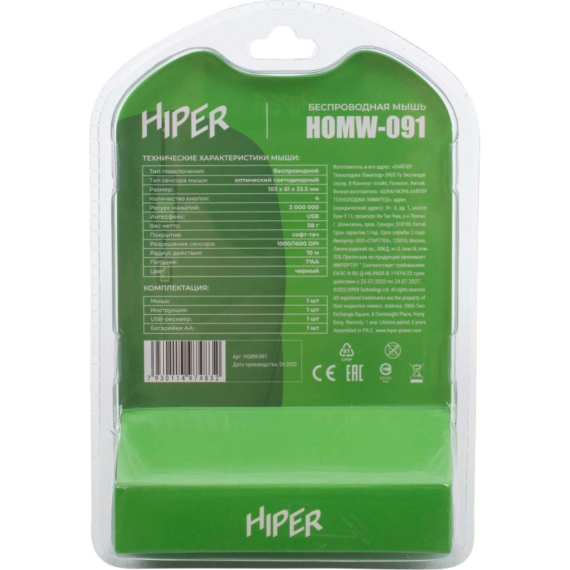 Мышь компьютерная HIPER (HOMW-091) беспроводная/черная - фото 8