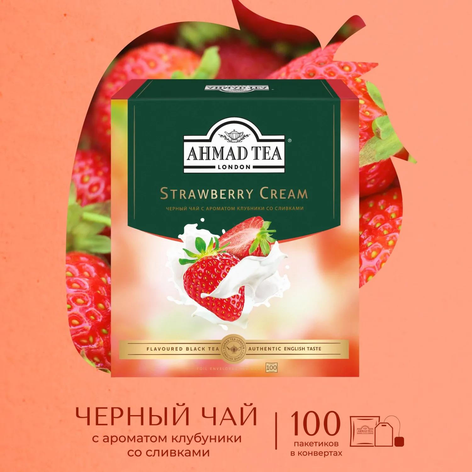 Чай Ahmad Tea Строуберри Крим, черный, пакетики в конвертах, 100x1,5г/уп - фото 7