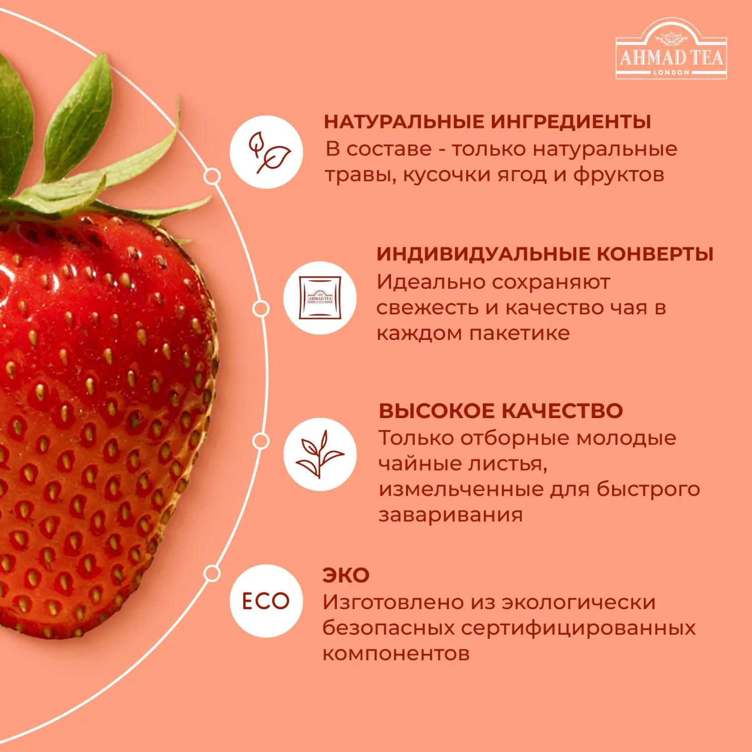 Чай Ahmad Tea Строуберри Крим, черный, пакетики в конвертах, 100x1,5г/уп - фото 9
