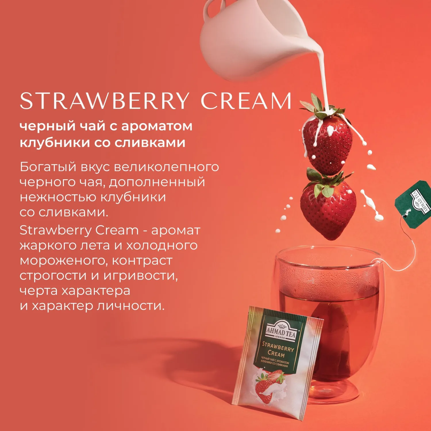 Чай Ahmad Tea Строуберри Крим, черный, пакетики в конвертах, 100x1,5г/уп - фото 11