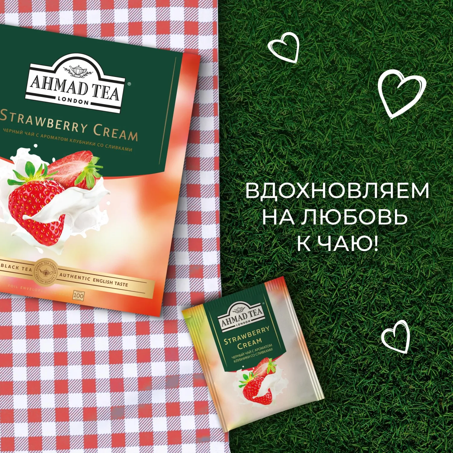 Чай Ahmad Tea Строуберри Крим, черный, пакетики в конвертах, 100x1,5г/уп - фото 13