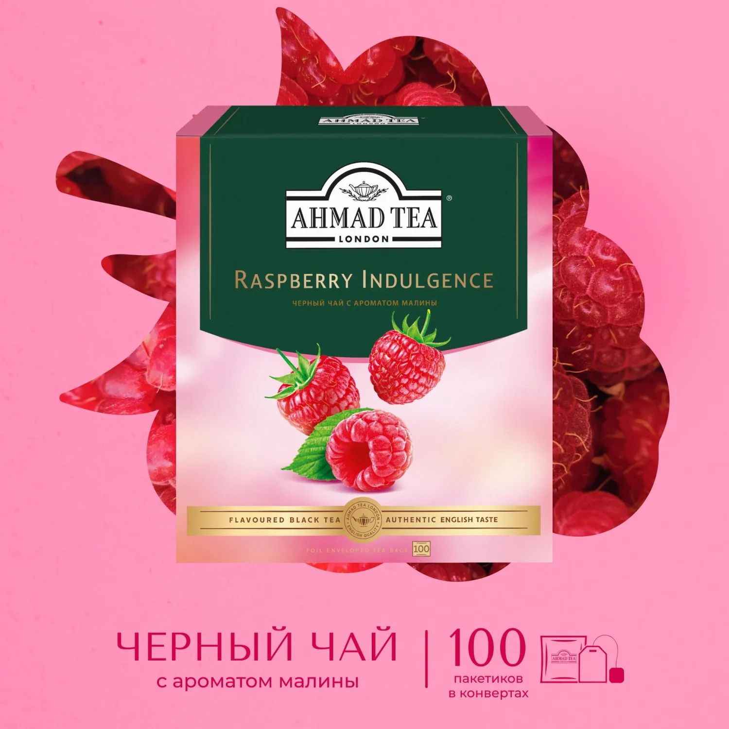 Чай Ahmad Tea Малиновое Лакомство, черный, пакетики в конвертах 100x1,5г/уп - фото 7
